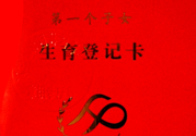 辦理準生證需要什么材料流程是怎么樣
