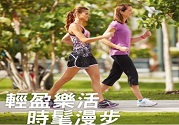 抗老、防骨松!健走5種保健功效必知