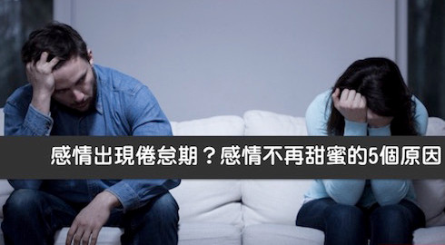 和男朋友在一起感覺(jué)沒(méi)有以前甜蜜了怎么辦