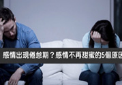 和男朋友在一起感覺(jué)沒(méi)有以前甜蜜了怎么辦