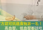 高血壓可以吃大蒜嗎？高血壓吃大蒜會降壓嗎？