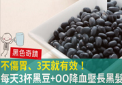 黑豆烏龍茶功效與作用 黑豆可以降血壓嗎？