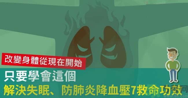 腹式呼吸法可以治失眠嗎？腹式呼吸法的好處有哪些？