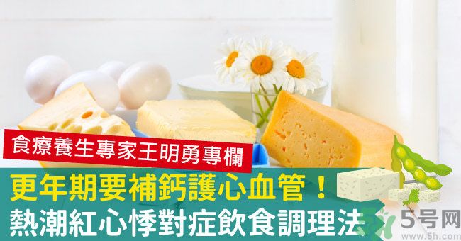 更年期吃什么食物調(diào)理最好？更年期要補(bǔ)充雌激素嗎？