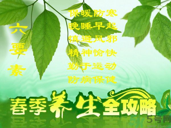 春季吃什么養(yǎng)生？春季怎樣養(yǎng)生？