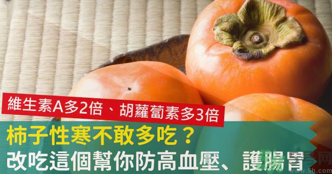 高血壓能吃柿餅嗎？柿餅上的白霜能吃嗎？