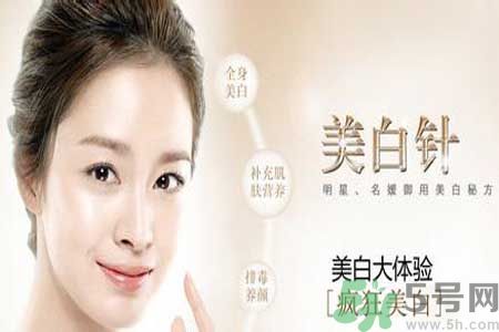 美白針真的有效嗎？美白針的危害有哪些？