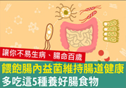 腸胃不好能吃大蒜嗎？吃什么食物對(duì)腸胃好？