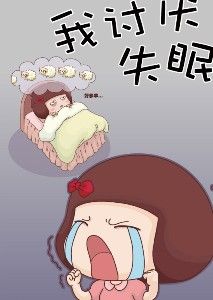 為什么失眠？失眠怎么辦？