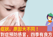 老人春天怎么預(yù)防感冒？老人四季防感冒的小妙招