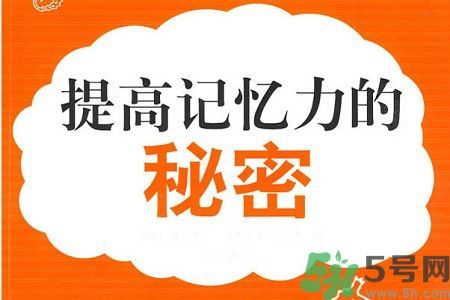 小孩怎么提高記憶力？提高記憶力的方法