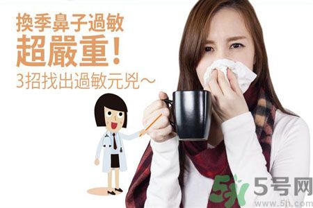 換季鼻子過敏怎么辦？鼻子過敏的治療方法