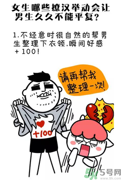 撩漢子是什么意思？撩漢技能有哪些？