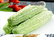 十大最難吃蔬菜有哪些？最難吃蔬菜有什么營養(yǎng)？