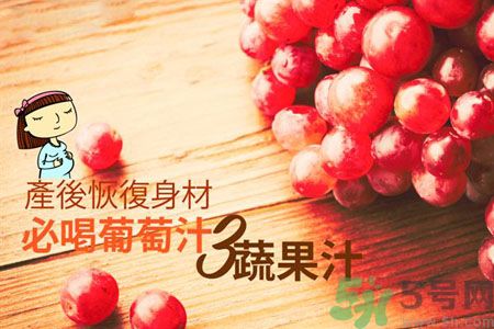 產(chǎn)后恢復身材怎么恢復？坐月子可以喝果汁嗎？