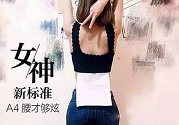 B5腰圍比A4腰圍更好？B5腰是什么意思？
