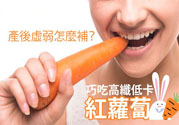 產(chǎn)后虛弱怎么調(diào)理？產(chǎn)后虛弱吃什么補(bǔ)品？