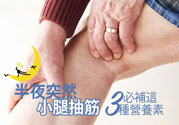 半夜腳抽筋是什么原因？半夜腳抽筋怎么緩解痛疼？