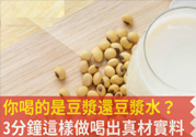 磨豆?jié){用什么豆子好？什么樣的豆?jié){有營養(yǎng)？