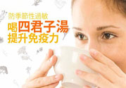 季節(jié)性皮膚過敏怎么辦？皮膚過敏喝什么湯？