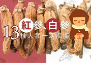 咖啡和人參能一起喝嗎？咖啡和參可以一起吃嗎？
