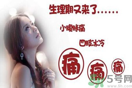 痛經(jīng)嘔吐是什么原因？痛經(jīng)嘔吐怎么辦？