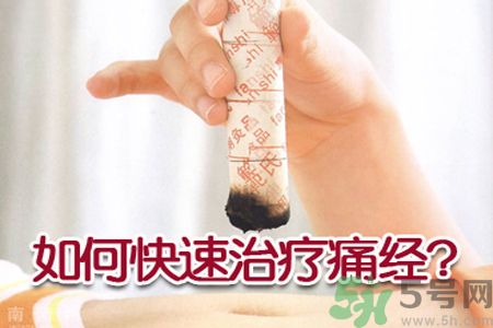 痛經(jīng)嘔吐是什么原因？痛經(jīng)嘔吐怎么辦？