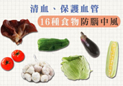清血排毒吃什么最好？清血排毒的食物有哪些？