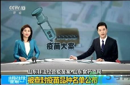 食藥監(jiān)怎么談非法疫苗？非法疫苗的結(jié)果是什么？