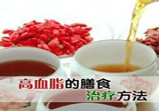 吃什么可以降血脂？高血脂吃什么好？