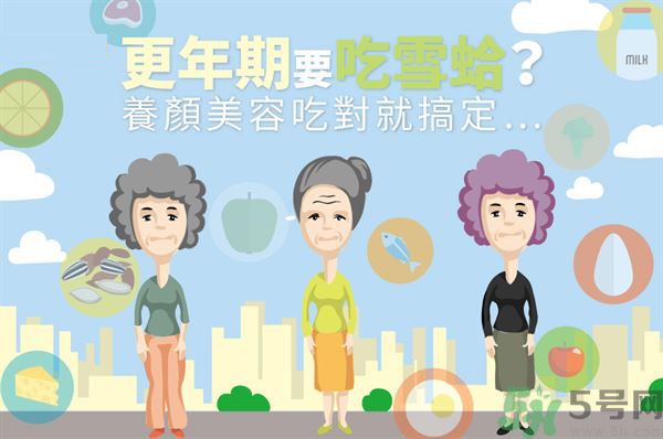 更年期可以吃雪蛤嗎？更年期吃雪蛤好嗎？