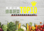 吃海帶可以排毒嗎？促進(jìn)身體最佳排毒的食物有哪些？