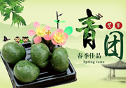 青團(tuán)是什么東西？青團(tuán)是什么做的？