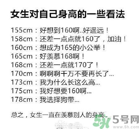 女生對自己身高的看法有哪些？女生怎樣才能長高？