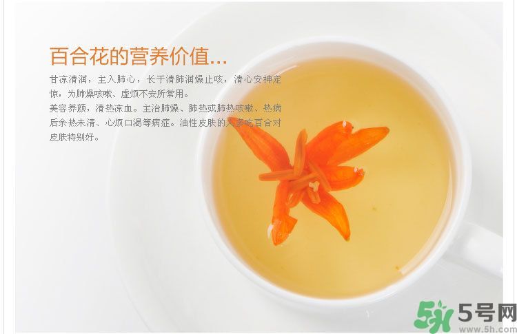 喝百合花茶好嗎？百合花茶怎么做？
