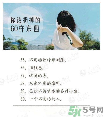 丟掉不愛你的人 女人怎么來愛自己？