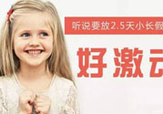 哪些城市2.5天休假開始了 真的要全國推廣了？