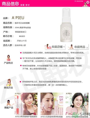 apieu妝前乳怎么樣？apieu妝前乳怎么用？