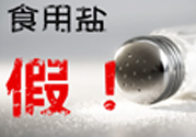 內(nèi)蒙古80噸假鹽流向哪些省市？?jī)?nèi)蒙80噸假鹽流入7省名單