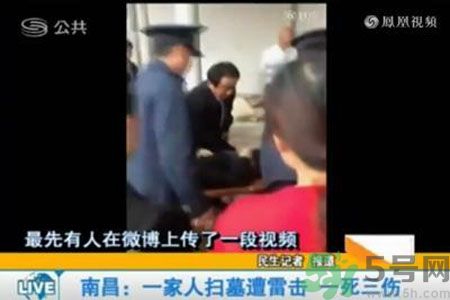 一家人掃墓遭雷擊是怎么回事？出行怎樣避雷？