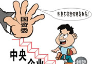 限薪令后，央企領(lǐng)導(dǎo)工資還有幾百萬？