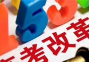 文理分科終結(jié)的省份有哪些？文理分科什么時候取消？