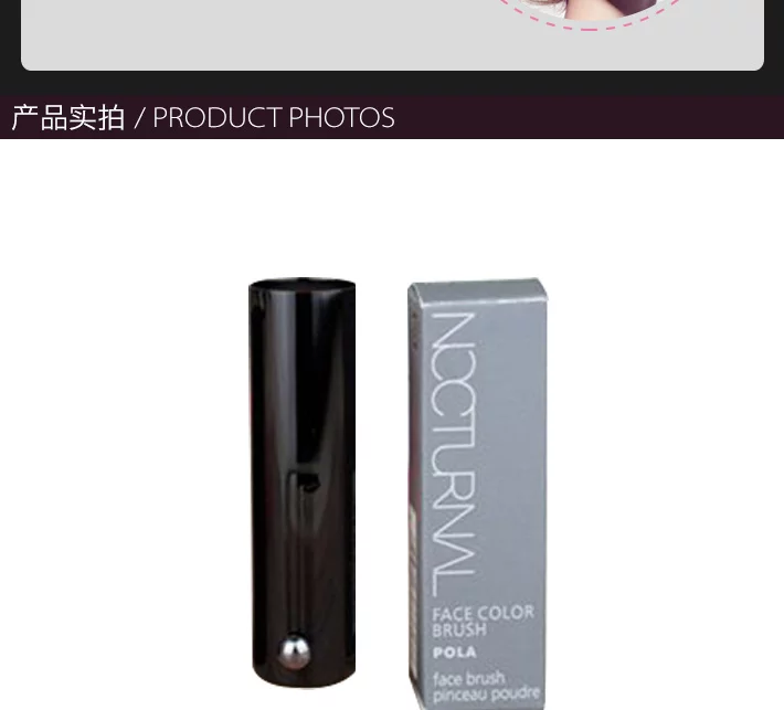 POLA腮紅刷怎么樣？寶麗NOCTURNAL腮紅刷好用嗎？