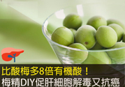 便秘能吃梅精嗎？便秘吃梅精好嗎？