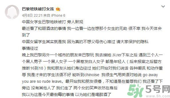女留學生巴黎被打的真相是什么？女學生為什么巴黎被打？
