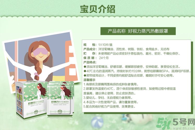 好視力蒸汽熱敷眼罩怎么樣？好視力眼罩有用嗎？