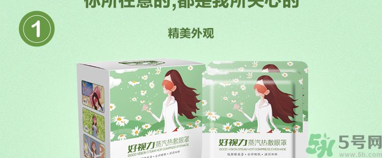 好視力蒸汽熱敷眼罩怎么樣？好視力眼罩有用嗎？