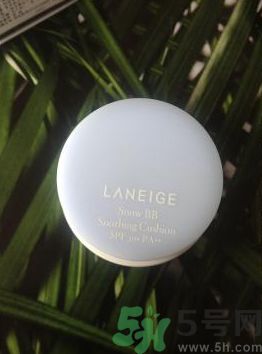 蘭芝氣墊BB有效期是多少？蘭芝氣墊BB有能用多久？