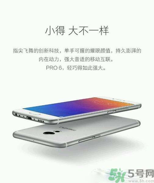 魅族PRO6多少錢？魅族PRO6怎么樣？