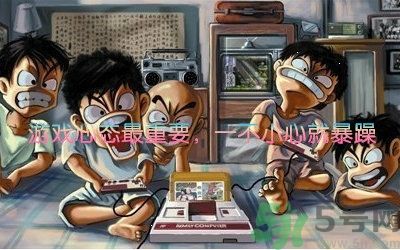 游怒癥是什么意思？游怒癥是病嗎？